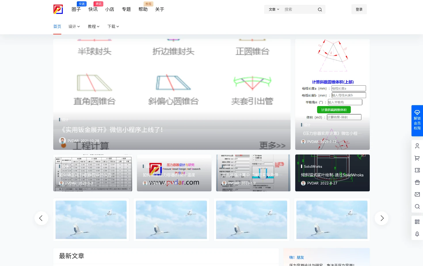 压力容器设计与研究 页面快照